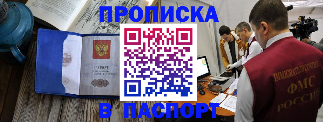 прописка паспорт в Южно-Сухокумске